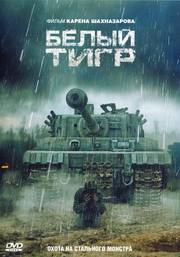 Preview Image for Russian tank drama White Tiger hits DVD this April